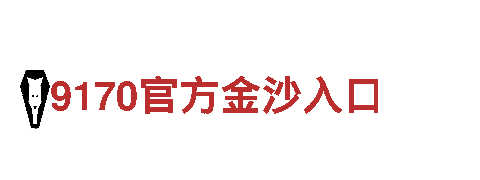 so米体育足球直播免费观看-龙头企业